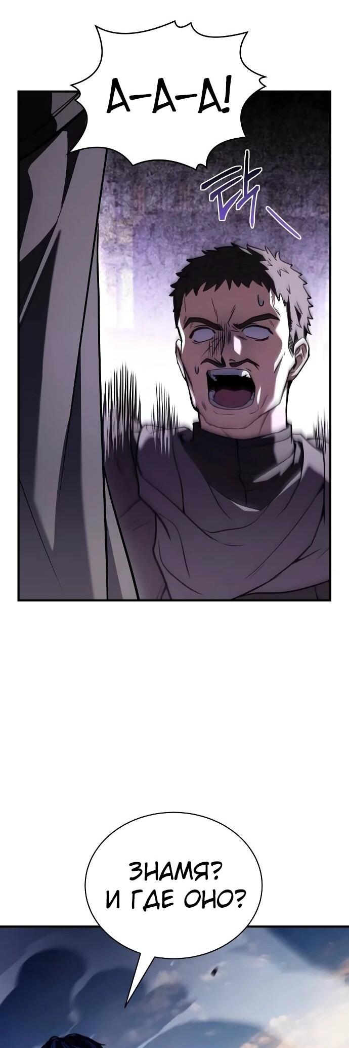 Манга Мастер меча, путешествующий во времени - Глава 29 Страница 40