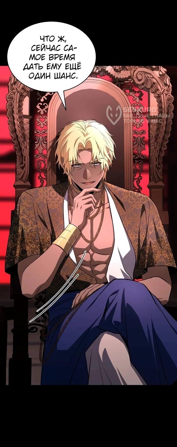 Манга Мастер меча, путешествующий во времени - Глава 29 Страница 15