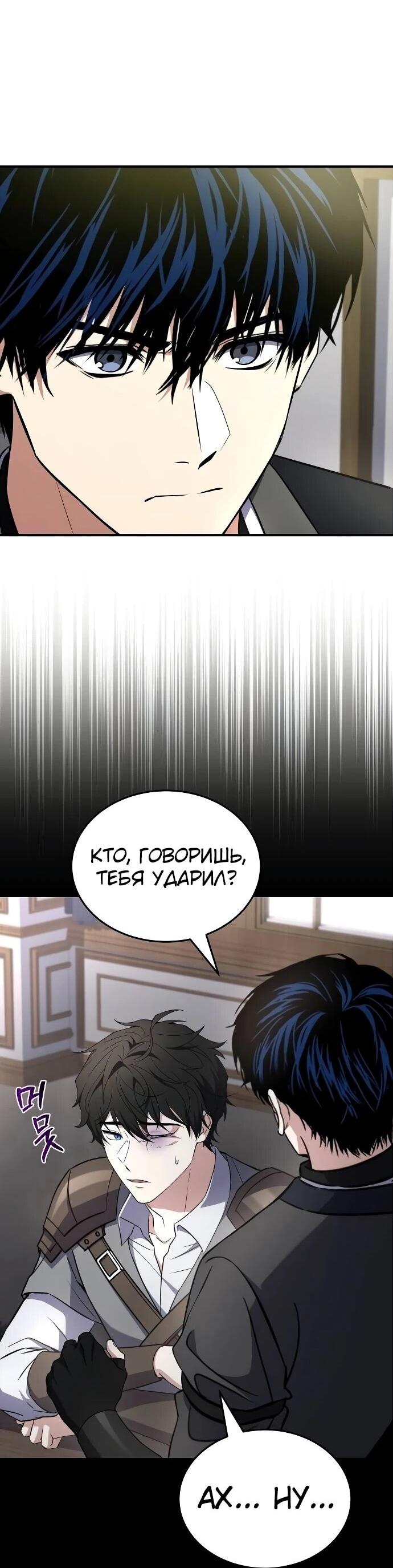 Манга Мастер меча, путешествующий во времени - Глава 28 Страница 3