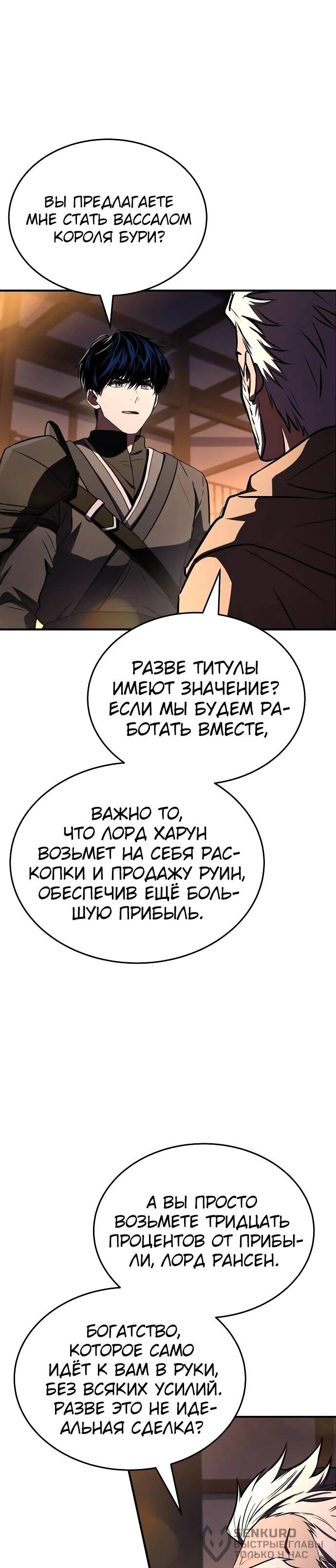 Манга Мастер меча, путешествующий во времени - Глава 28 Страница 22