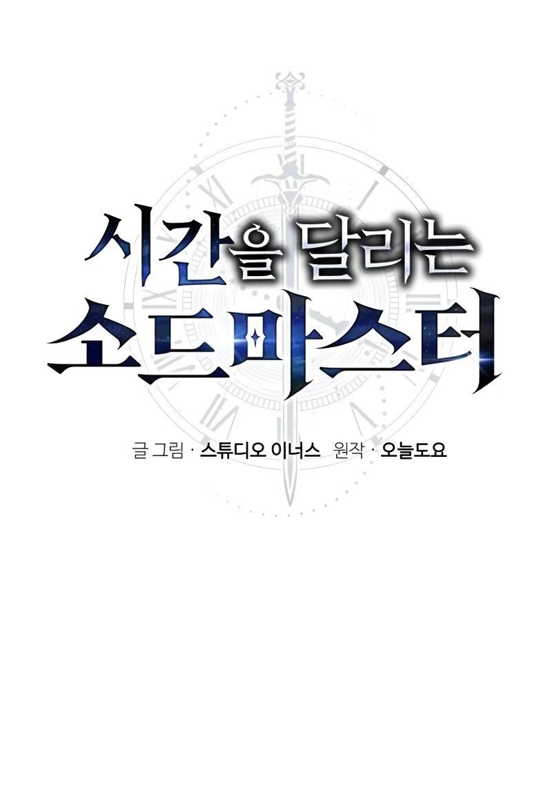 Манга Мастер меча, путешествующий во времени - Глава 27 Страница 2