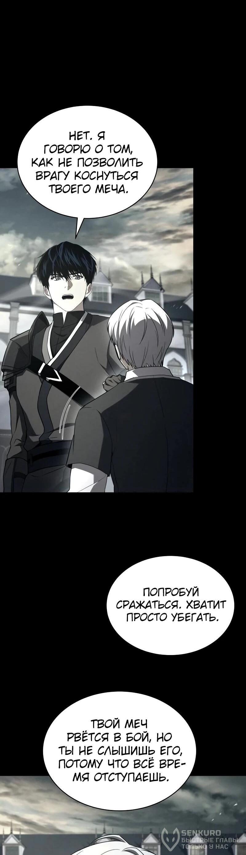 Манга Мастер меча, путешествующий во времени - Глава 27 Страница 40