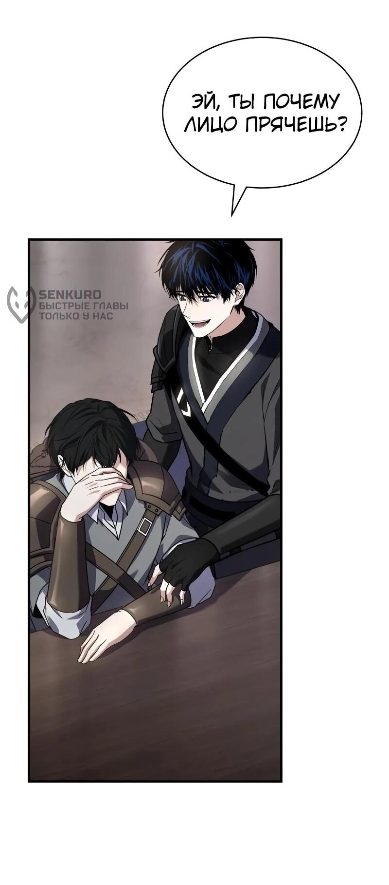 Манга Мастер меча, путешествующий во времени - Глава 27 Страница 69