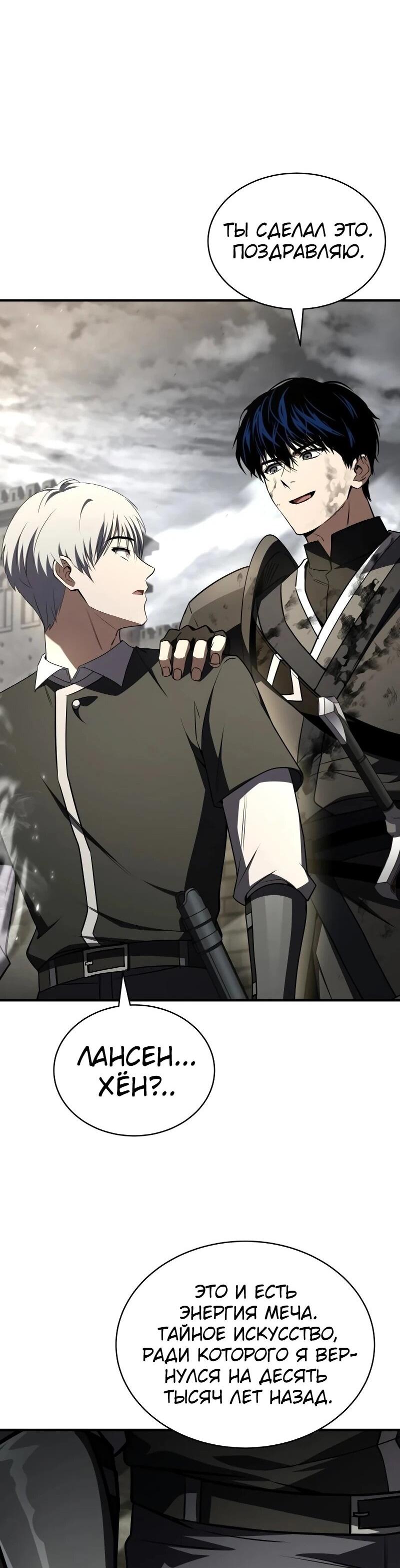 Манга Мастер меча, путешествующий во времени - Глава 27 Страница 55