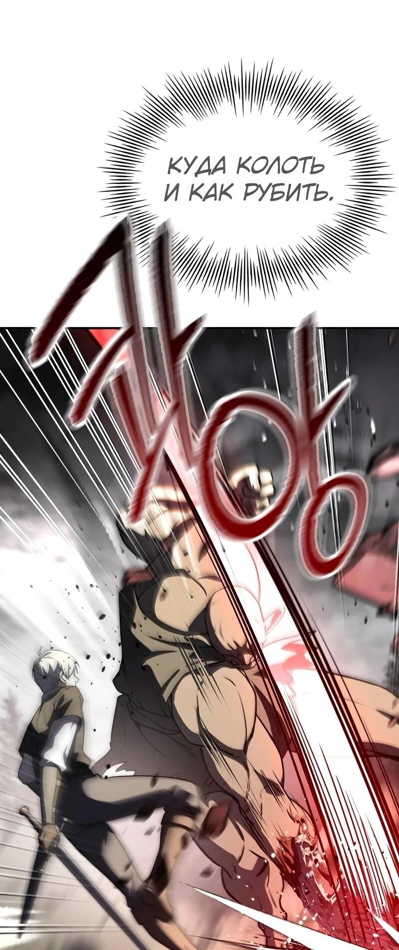 Манга Мастер меча, путешествующий во времени - Глава 27 Страница 50