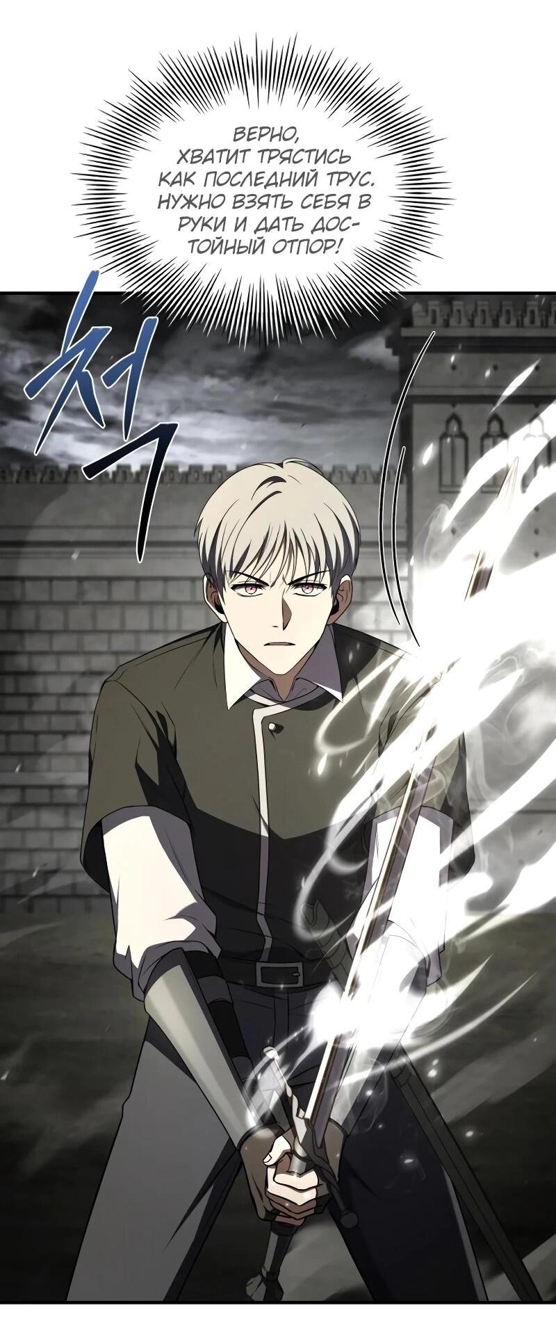 Манга Мастер меча, путешествующий во времени - Глава 27 Страница 43
