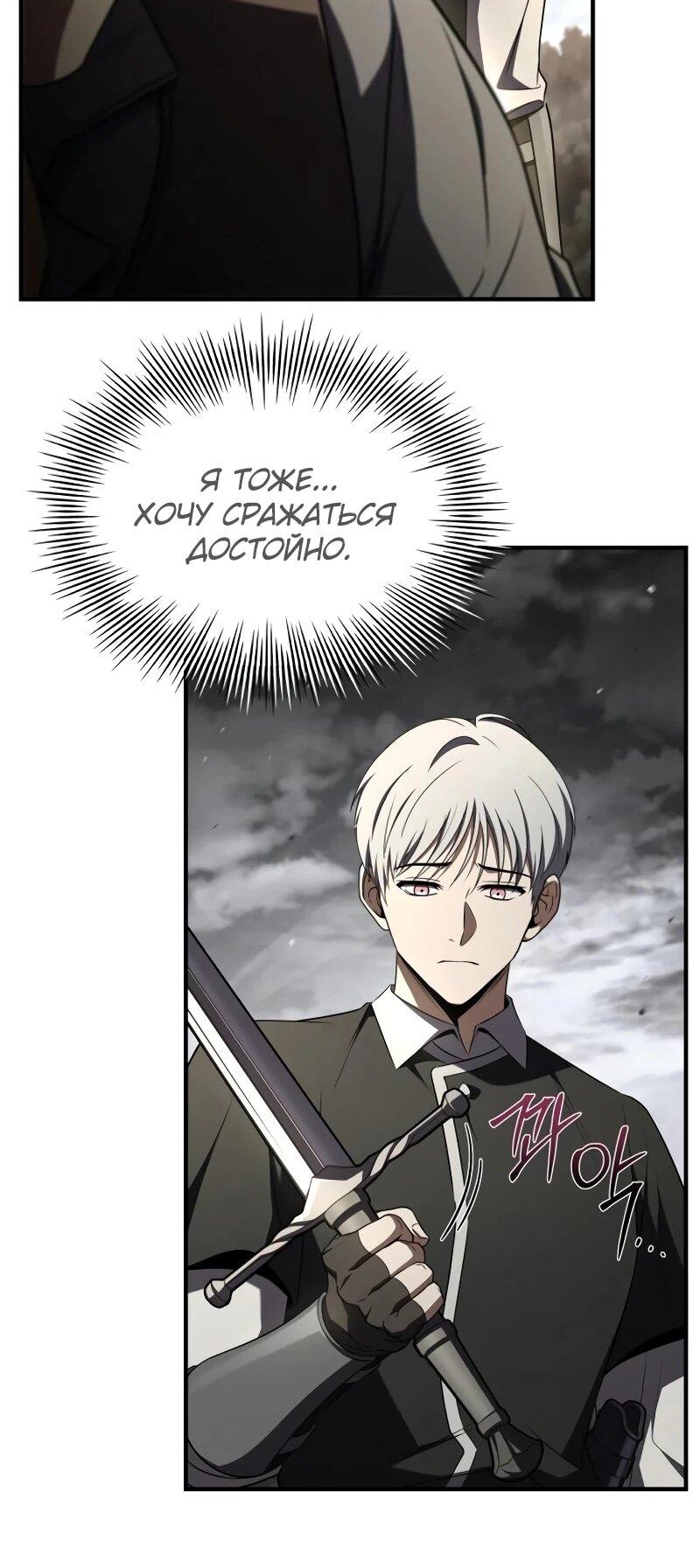 Манга Мастер меча, путешествующий во времени - Глава 27 Страница 31