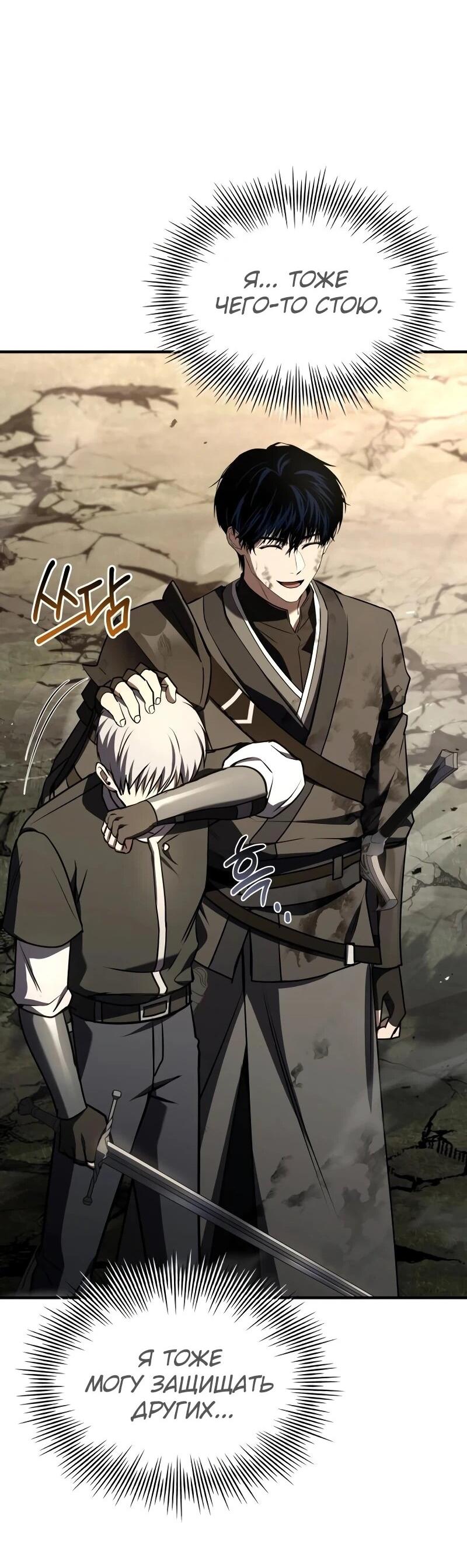 Манга Мастер меча, путешествующий во времени - Глава 27 Страница 59