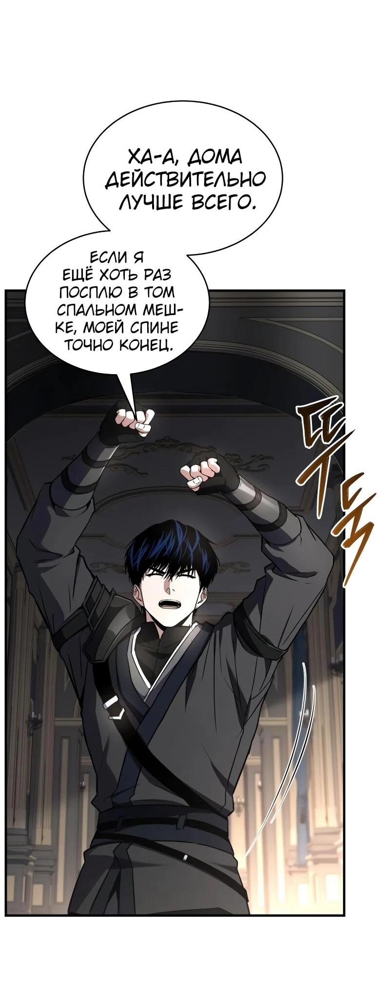 Манга Мастер меча, путешествующий во времени - Глава 27 Страница 63