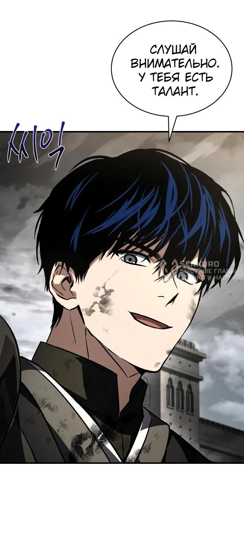 Манга Мастер меча, путешествующий во времени - Глава 27 Страница 57