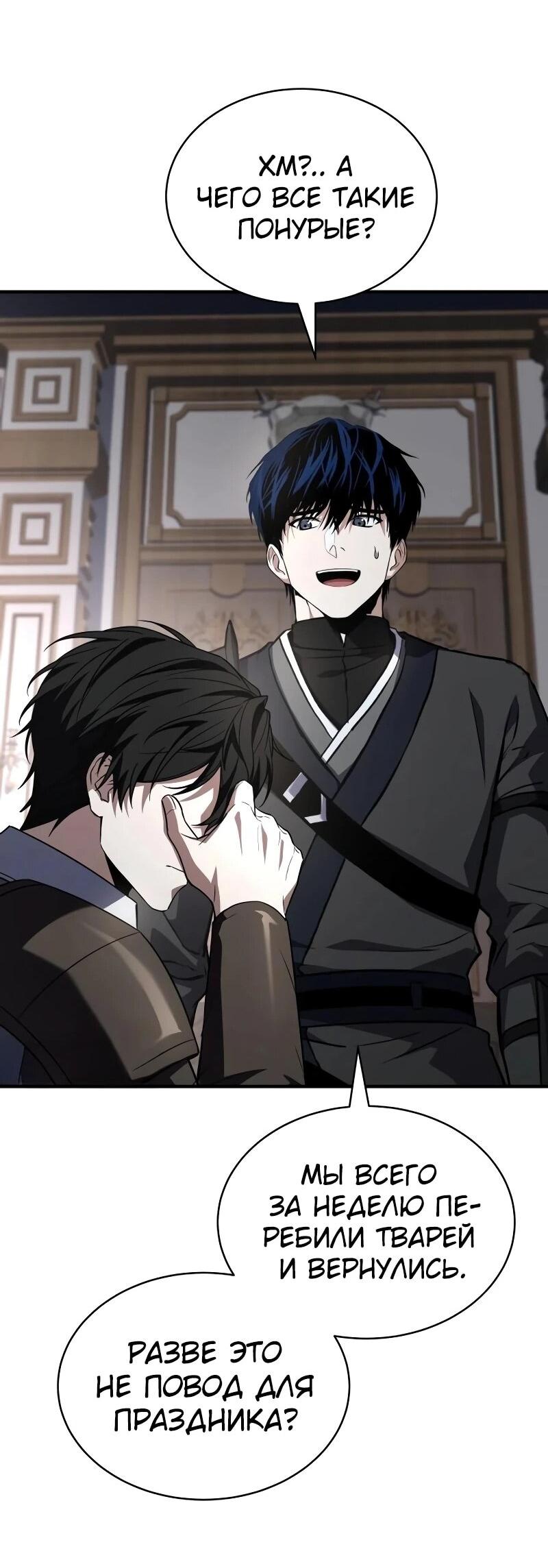 Манга Мастер меча, путешествующий во времени - Глава 27 Страница 68