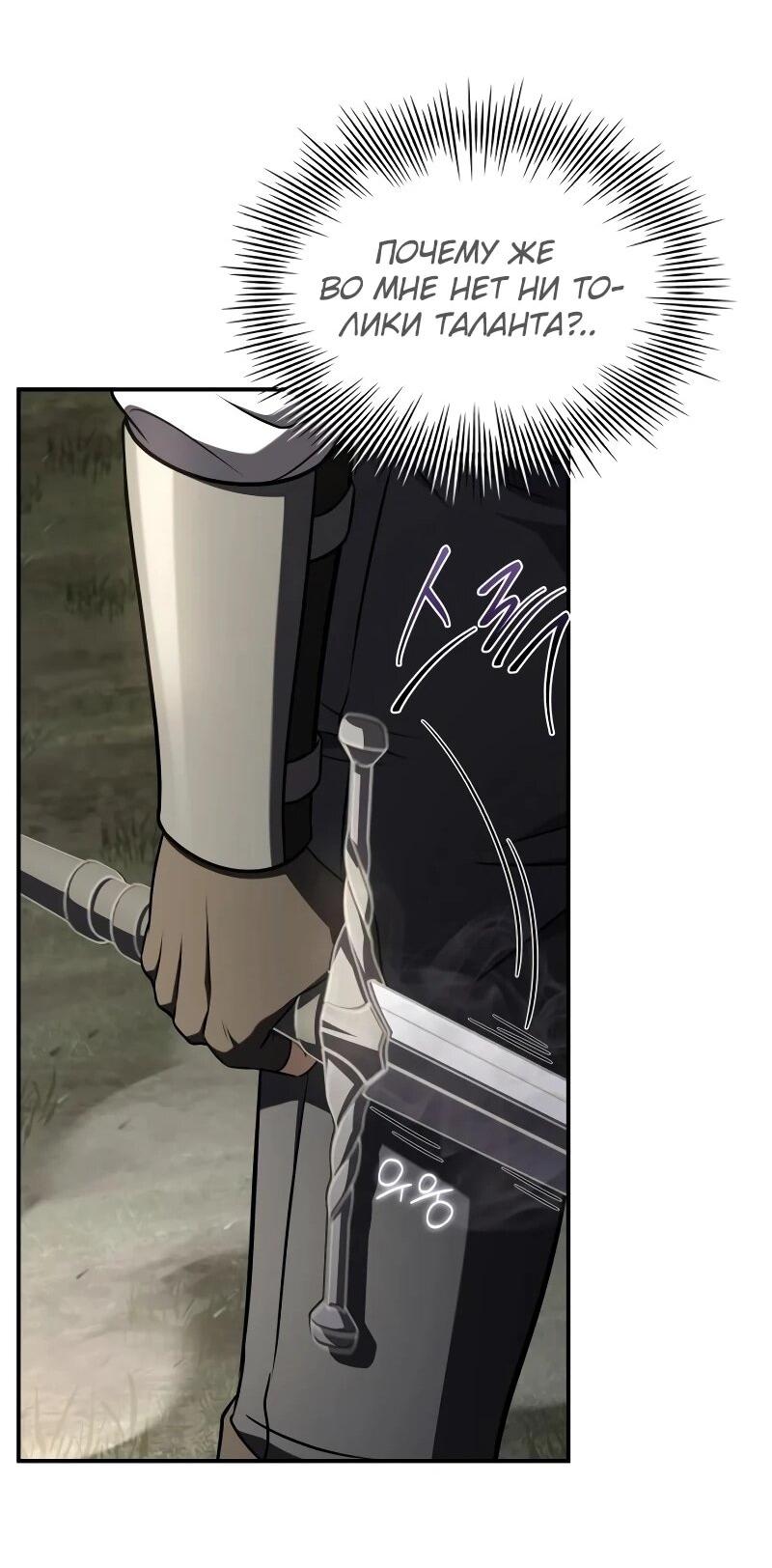 Манга Мастер меча, путешествующий во времени - Глава 27 Страница 32