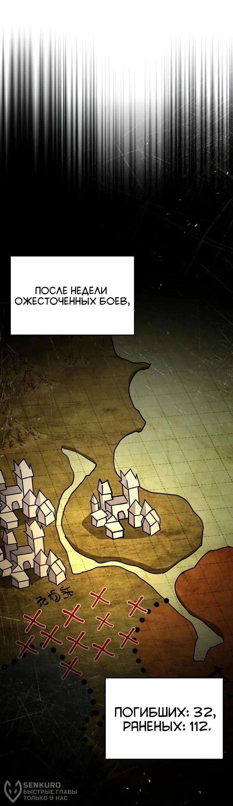 Манга Мастер меча, путешествующий во времени - Глава 27 Страница 60