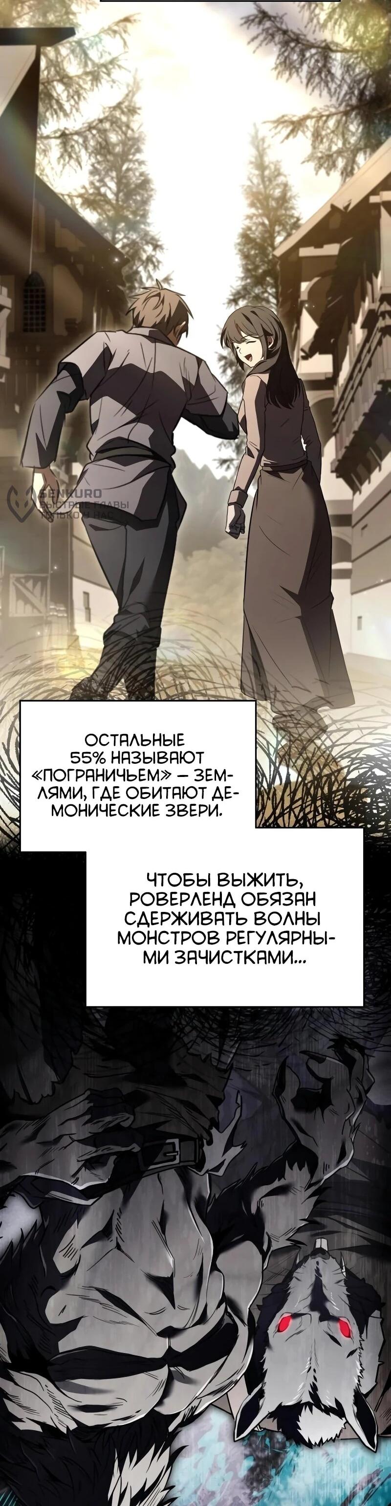 Манга Мастер меча, путешествующий во времени - Глава 26 Страница 5