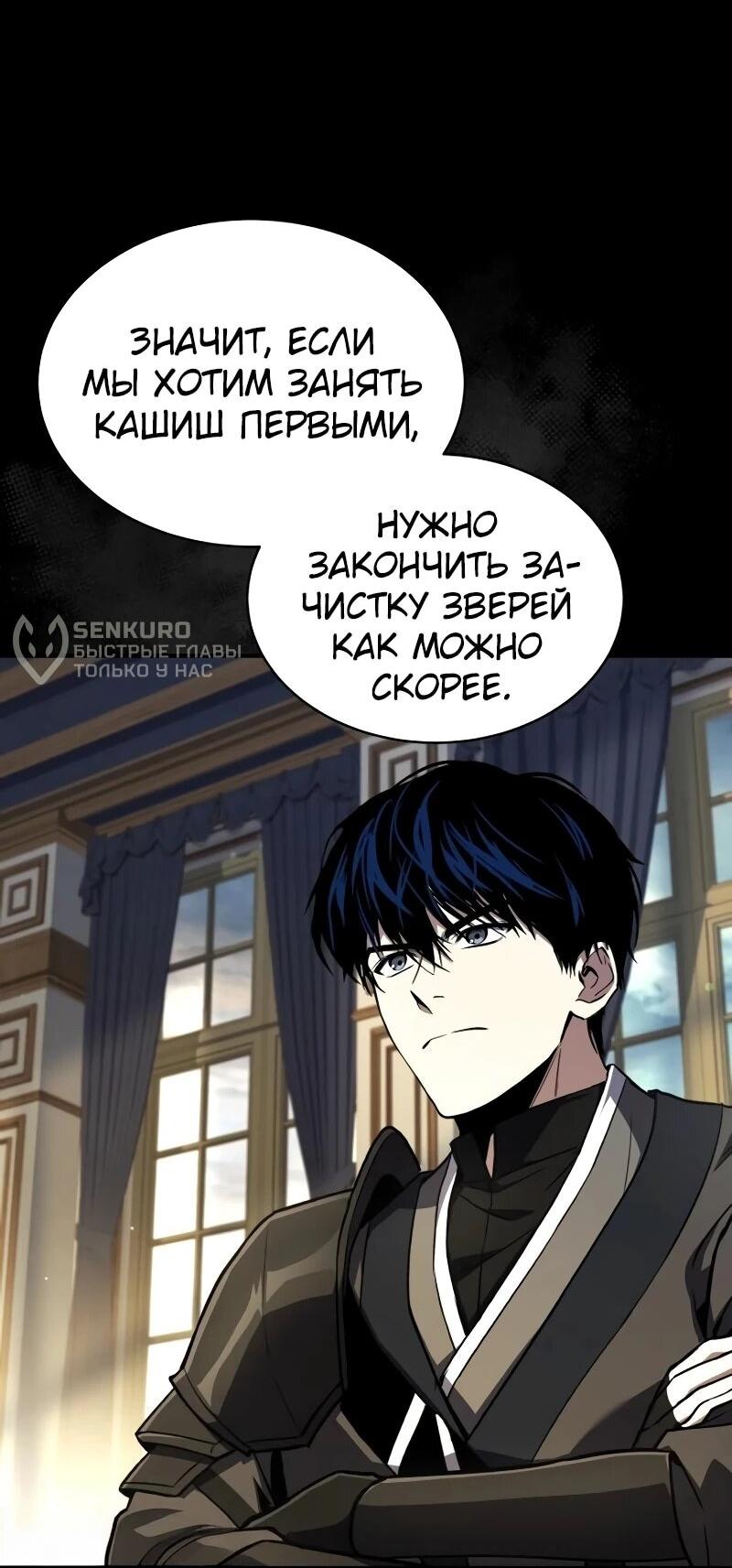 Манга Мастер меча, путешествующий во времени - Глава 26 Страница 17
