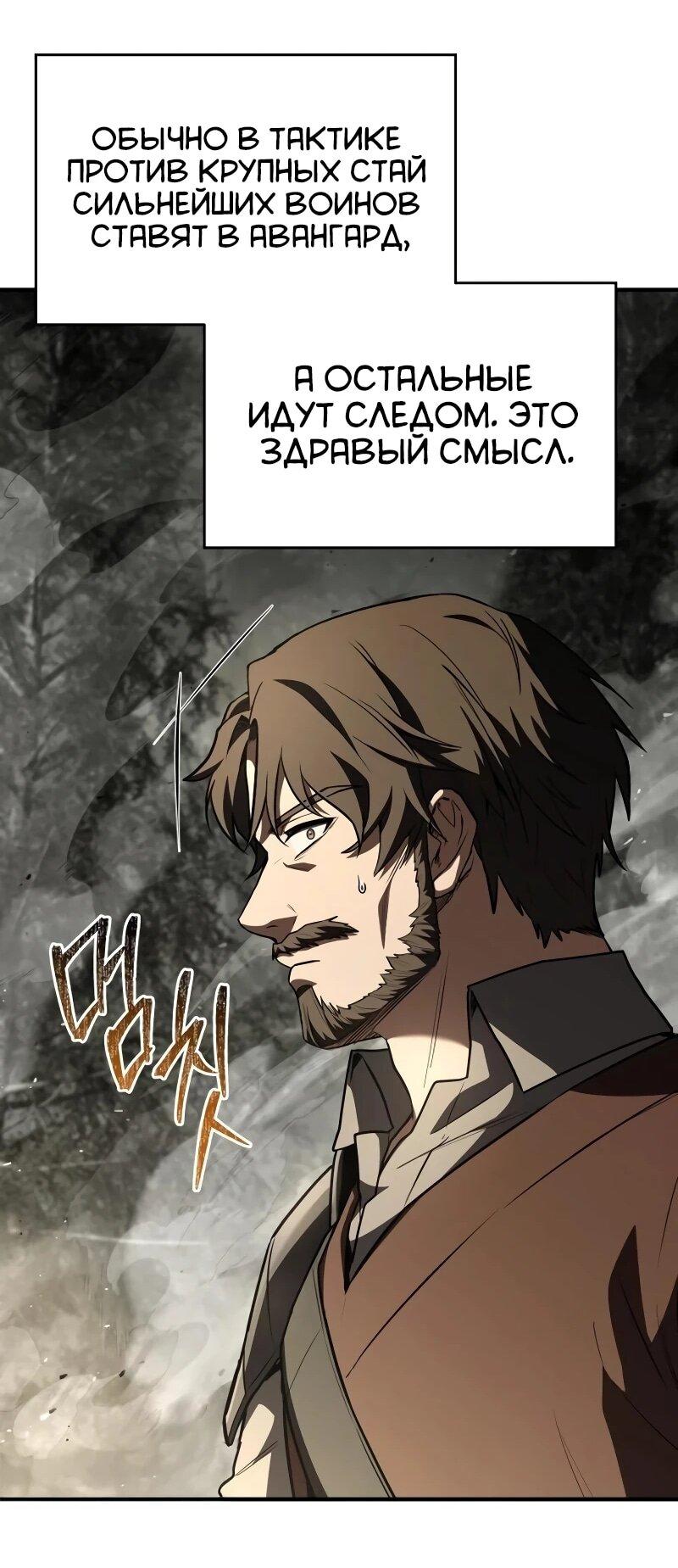 Манга Мастер меча, путешествующий во времени - Глава 26 Страница 56