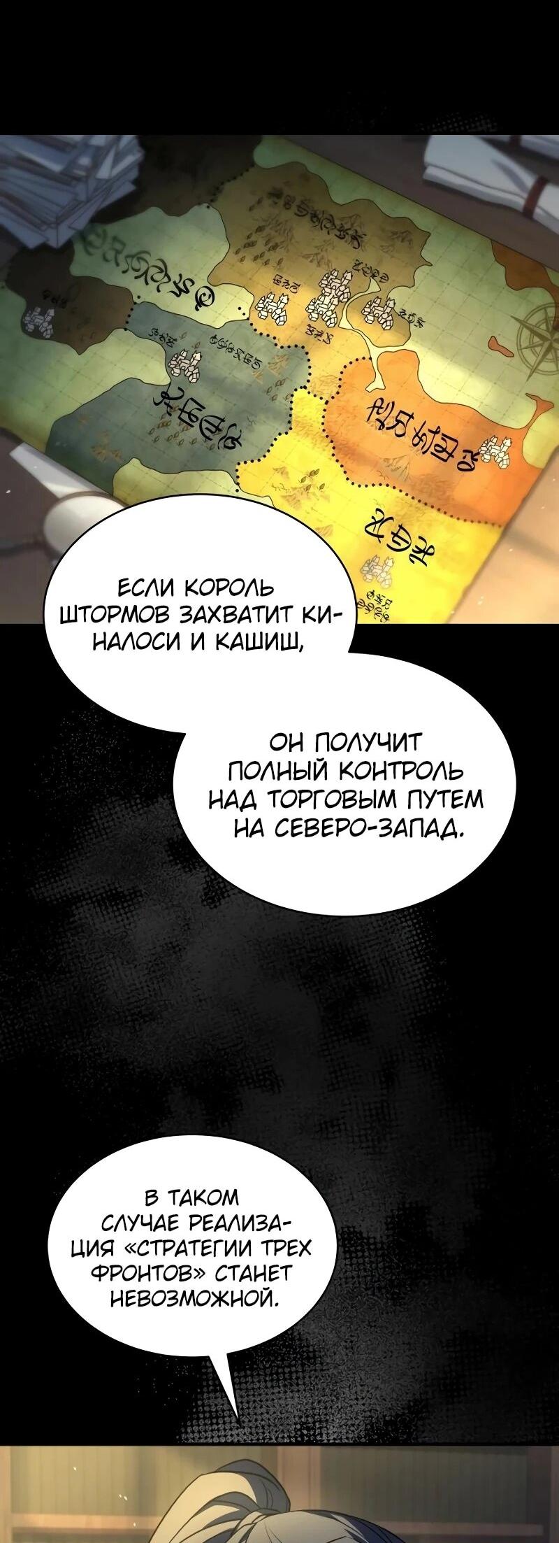Манга Мастер меча, путешествующий во времени - Глава 26 Страница 15