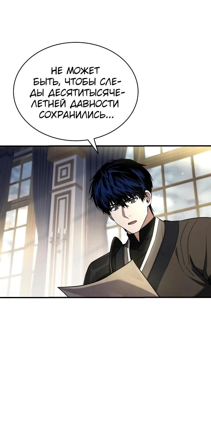 Манга Мастер меча, путешествующий во времени - Глава 25 Страница 9