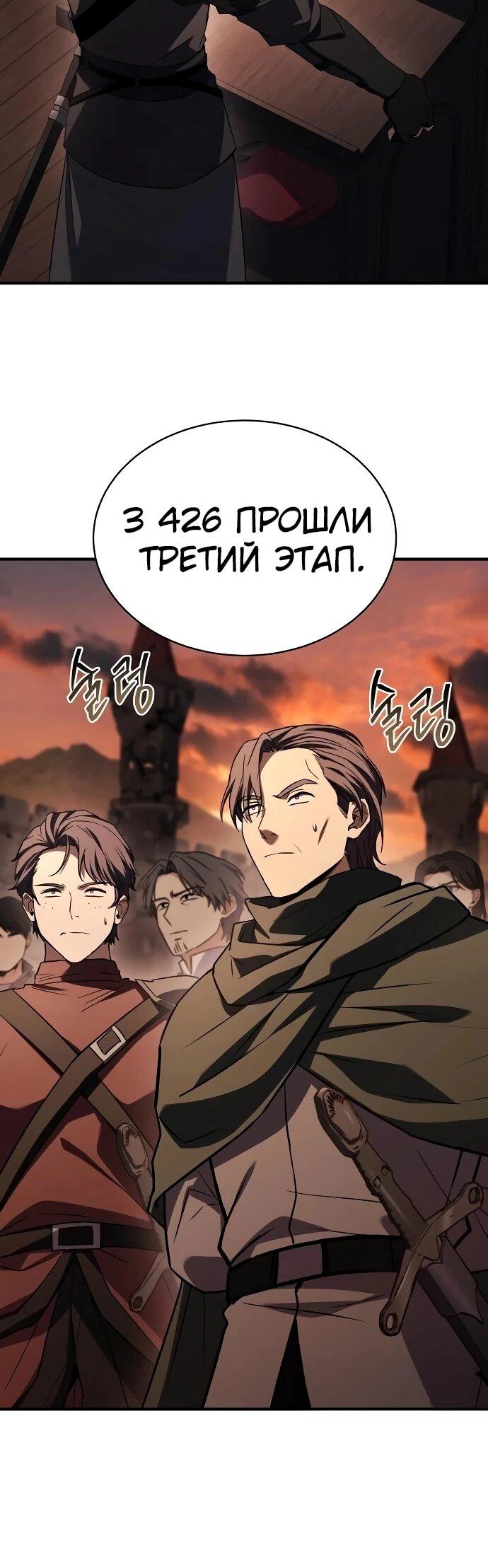 Манга Мастер меча, путешествующий во времени - Глава 25 Страница 50