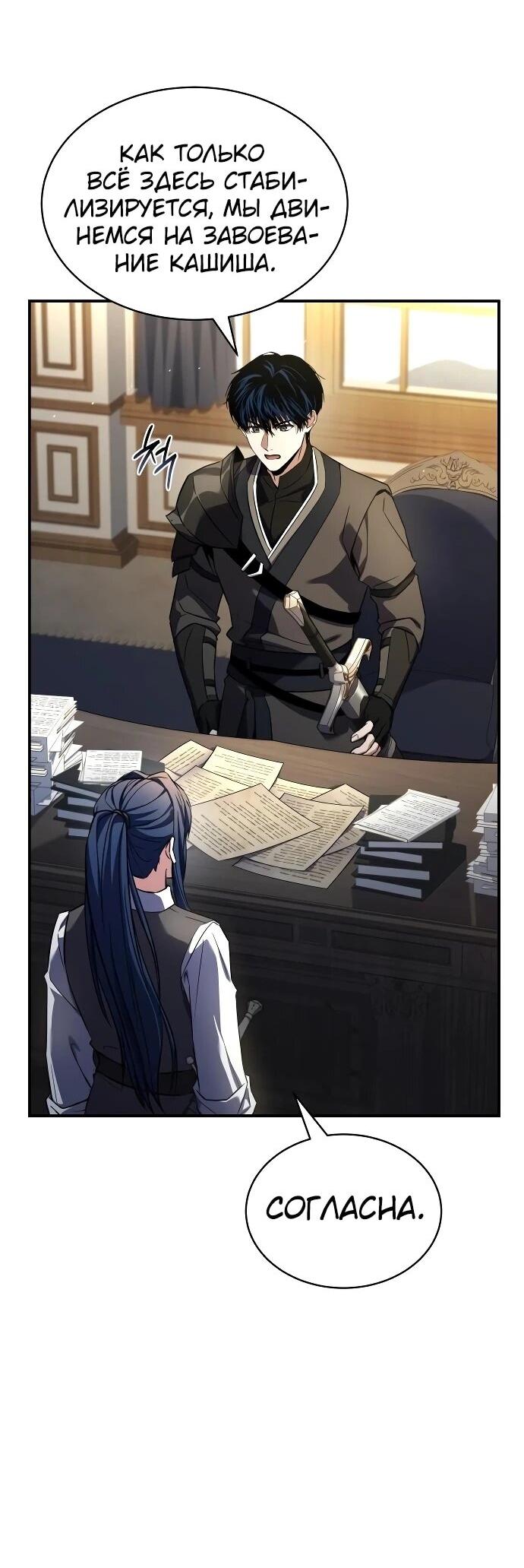 Манга Мастер меча, путешествующий во времени - Глава 25 Страница 31