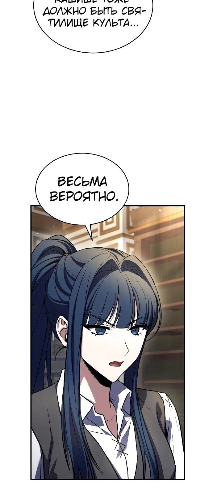 Манга Мастер меча, путешествующий во времени - Глава 25 Страница 29