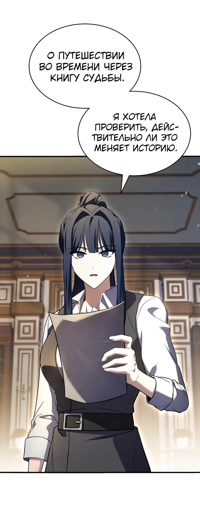 Манга Мастер меча, путешествующий во времени - Глава 25 Страница 8