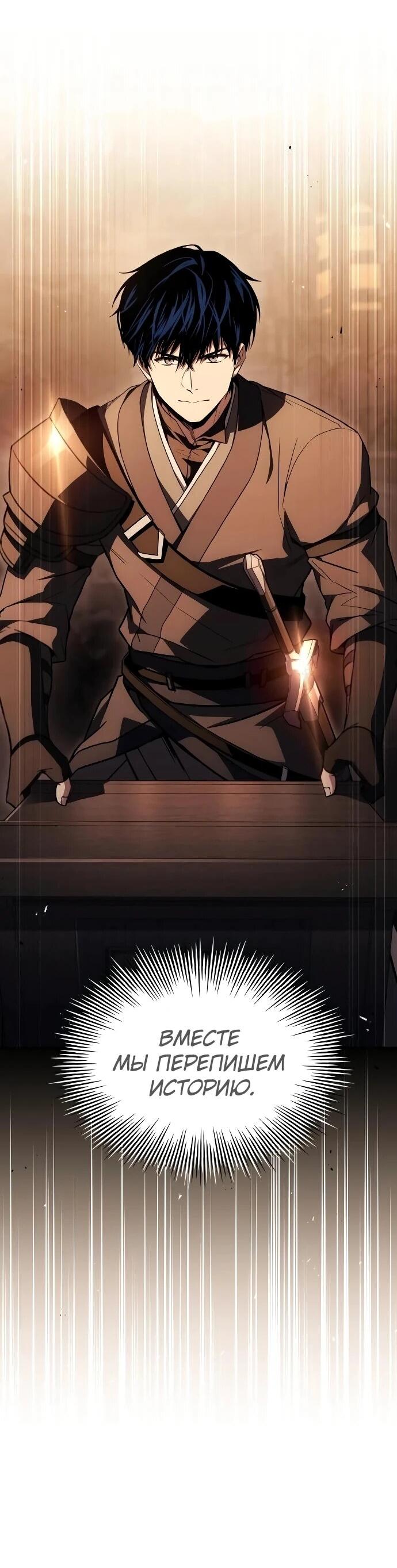 Манга Мастер меча, путешествующий во времени - Глава 25 Страница 54