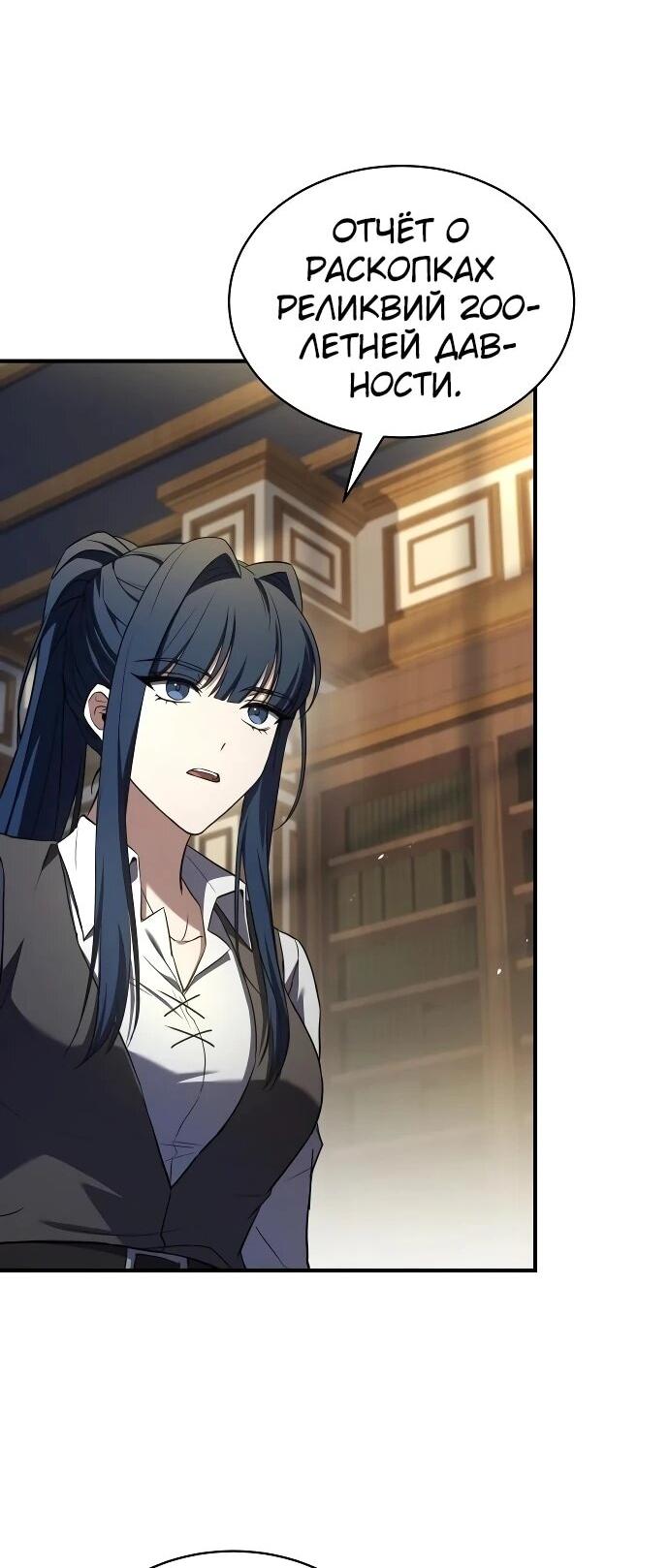 Манга Мастер меча, путешествующий во времени - Глава 25 Страница 12