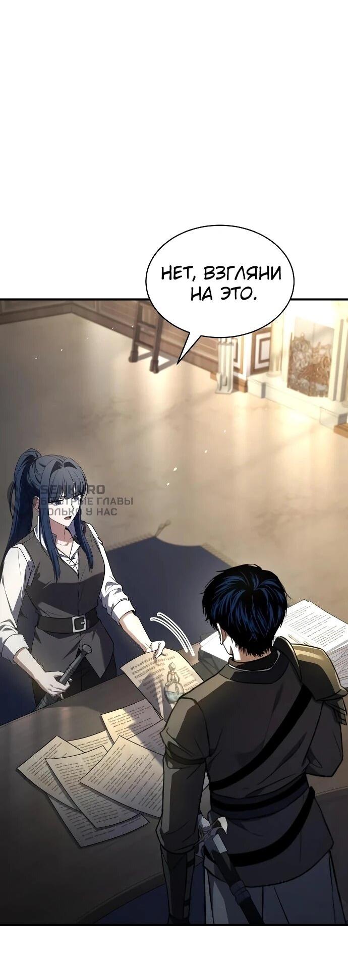 Манга Мастер меча, путешествующий во времени - Глава 25 Страница 10