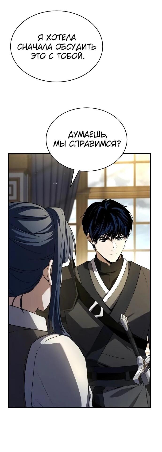 Манга Мастер меча, путешествующий во времени - Глава 25 Страница 39