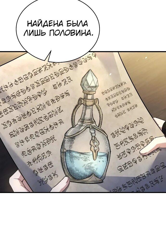 Манга Мастер меча, путешествующий во времени - Глава 25 Страница 13