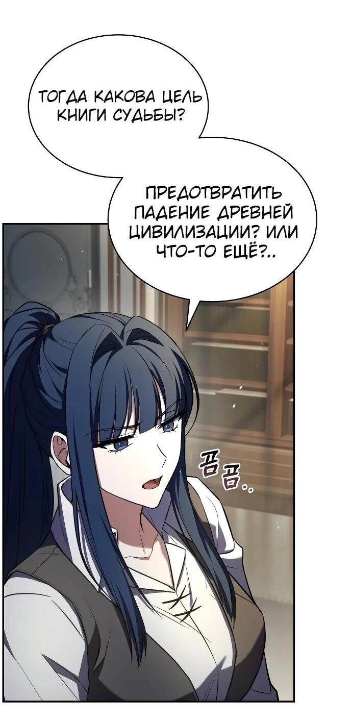 Манга Мастер меча, путешествующий во времени - Глава 25 Страница 25