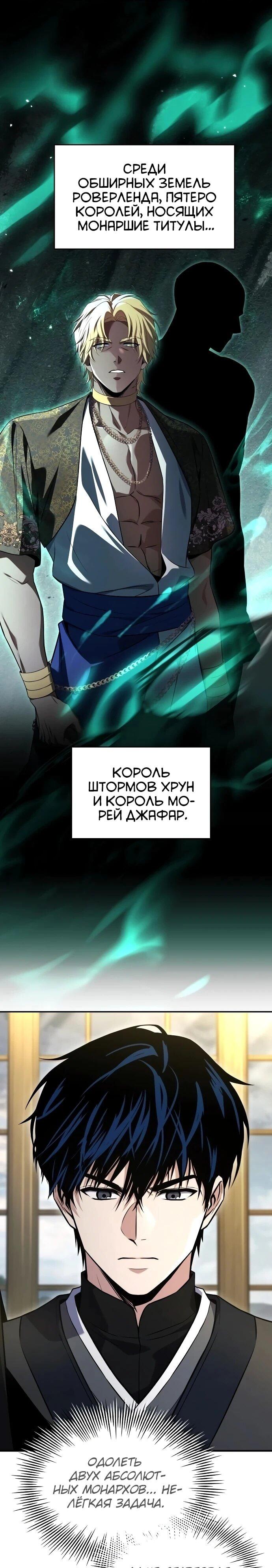 Манга Мастер меча, путешествующий во времени - Глава 25 Страница 37