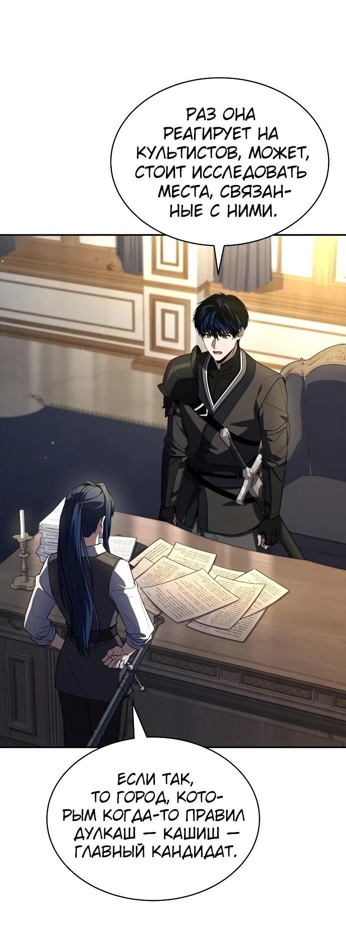 Манга Мастер меча, путешествующий во времени - Глава 25 Страница 27