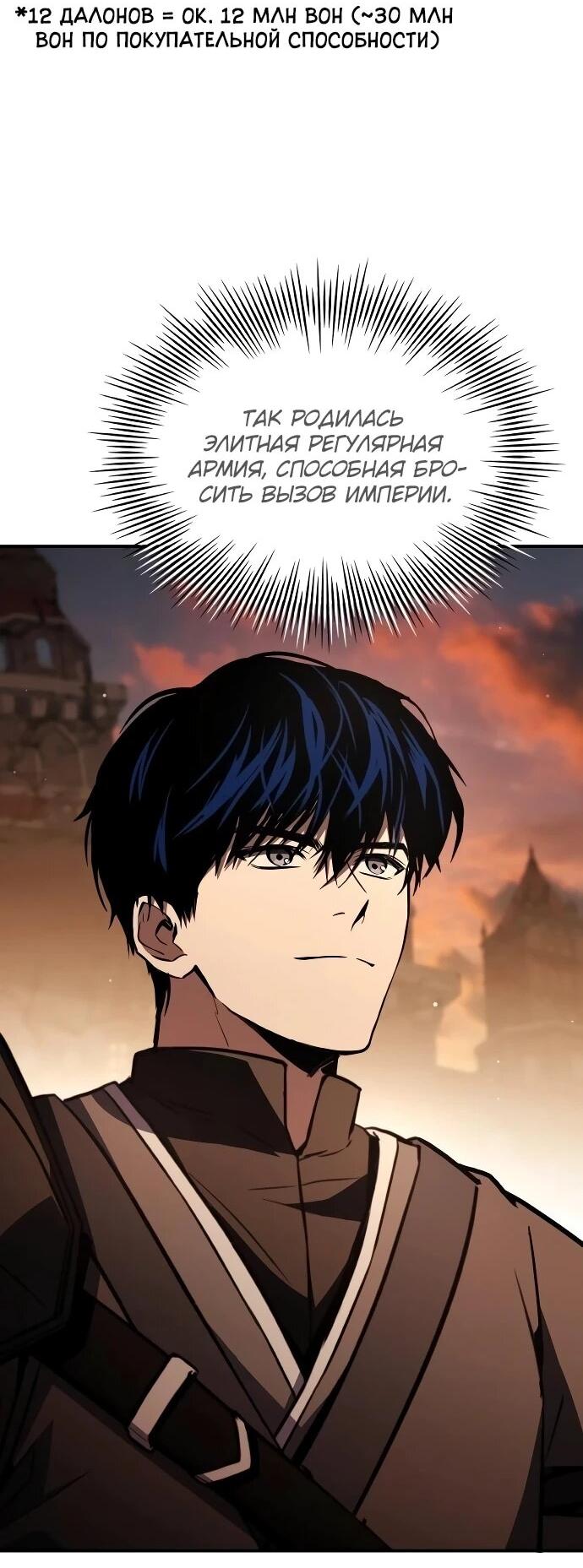 Манга Мастер меча, путешествующий во времени - Глава 25 Страница 52