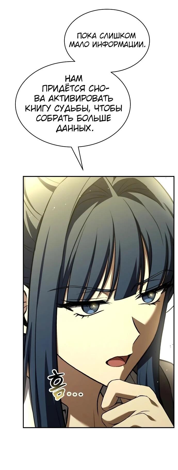 Манга Мастер меча, путешествующий во времени - Глава 25 Страница 26