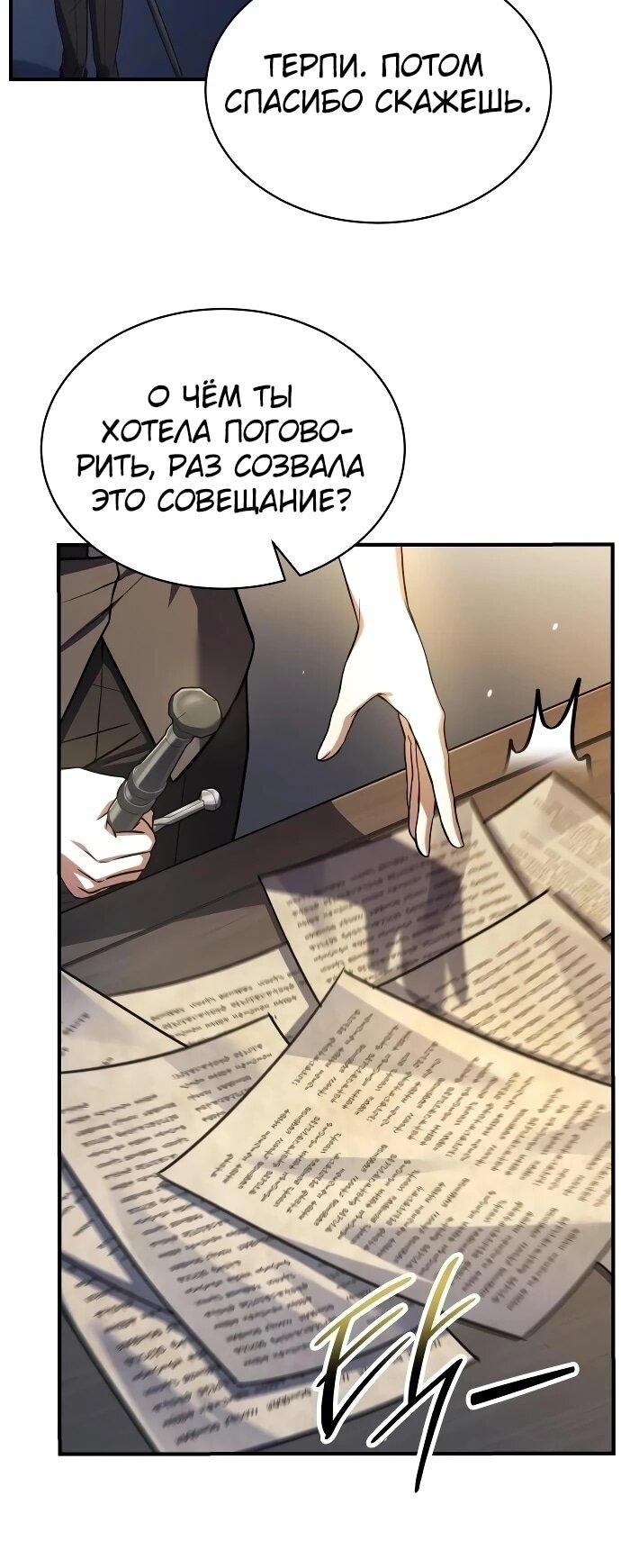 Манга Мастер меча, путешествующий во времени - Глава 25 Страница 7