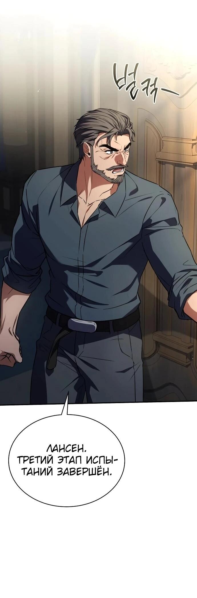 Манга Мастер меча, путешествующий во времени - Глава 25 Страница 46