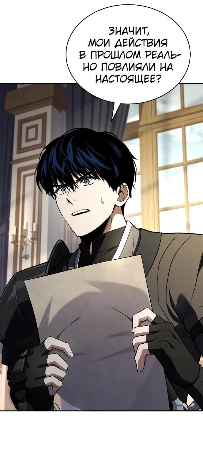 Манга Мастер меча, путешествующий во времени - Глава 25 Страница 14