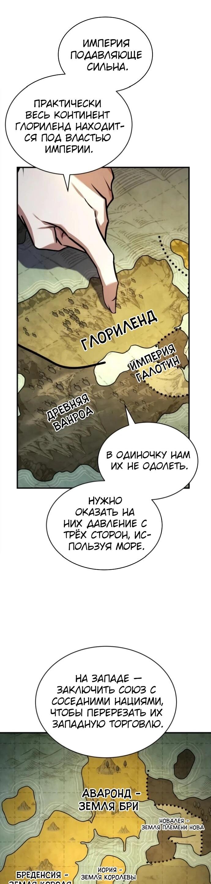 Манга Мастер меча, путешествующий во времени - Глава 25 Страница 33