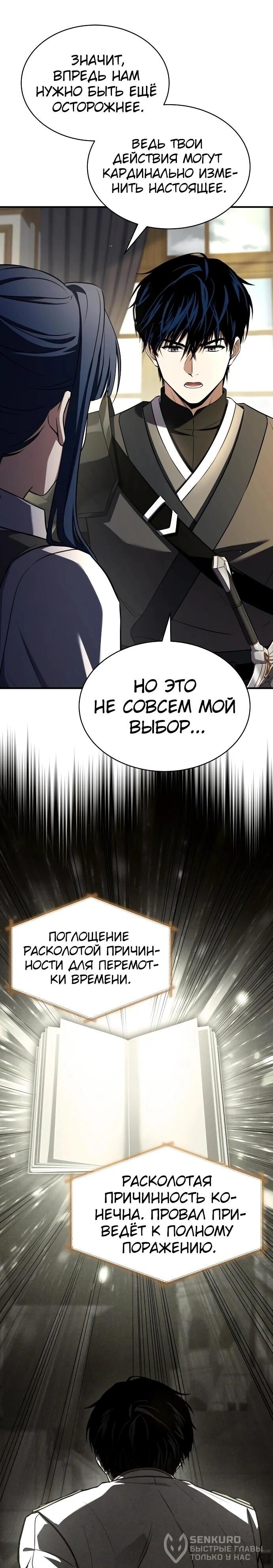 Манга Мастер меча, путешествующий во времени - Глава 25 Страница 23