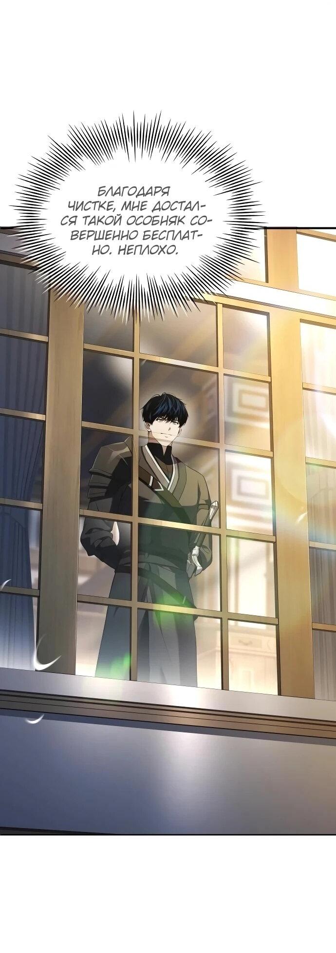 Манга Мастер меча, путешествующий во времени - Глава 25 Страница 4