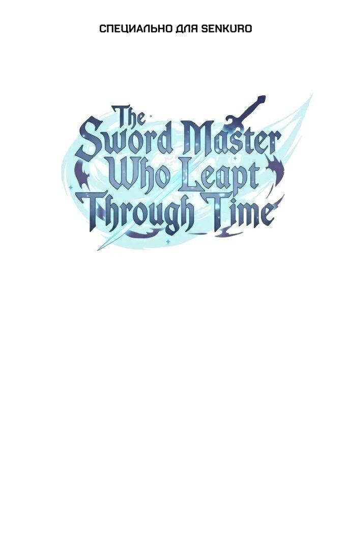 Манга Мастер меча, путешествующий во времени - Глава 25 Страница 1