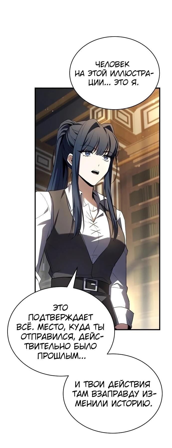 Манга Мастер меча, путешествующий во времени - Глава 25 Страница 22