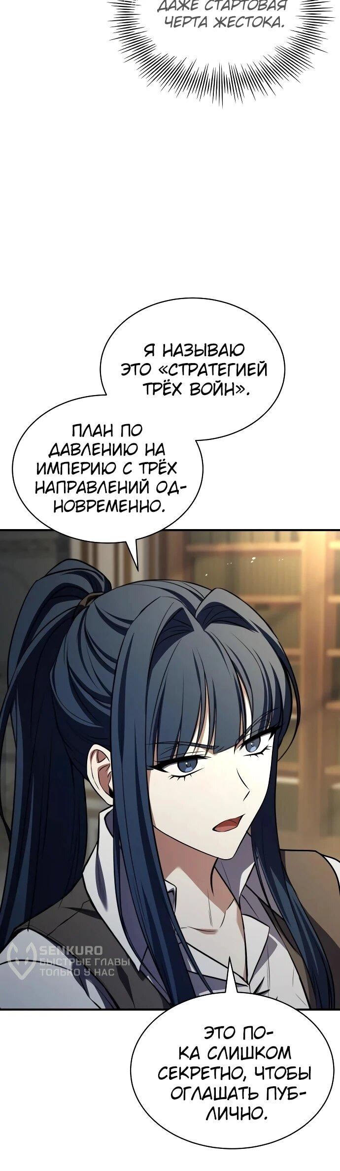 Манга Мастер меча, путешествующий во времени - Глава 25 Страница 38