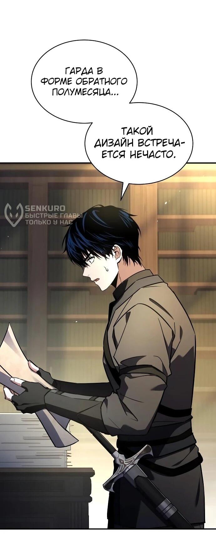 Манга Мастер меча, путешествующий во времени - Глава 25 Страница 20