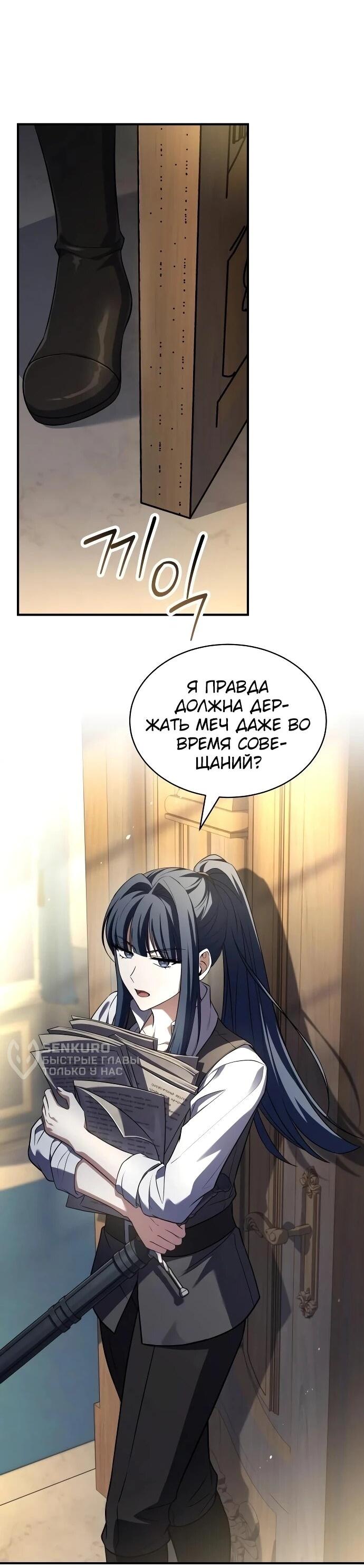 Манга Мастер меча, путешествующий во времени - Глава 25 Страница 5
