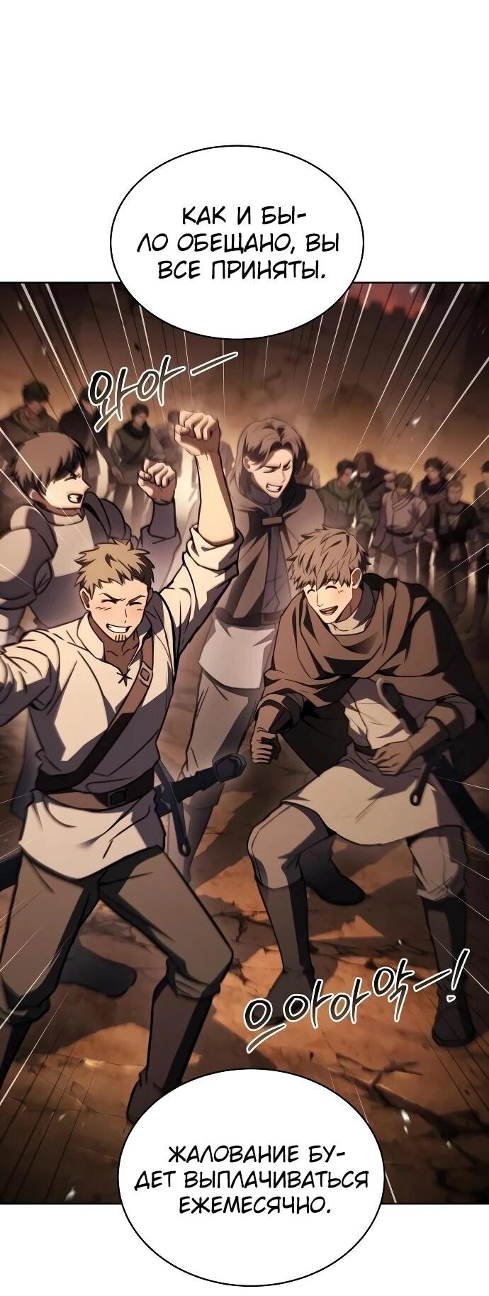 Манга Мастер меча, путешествующий во времени - Глава 25 Страница 51