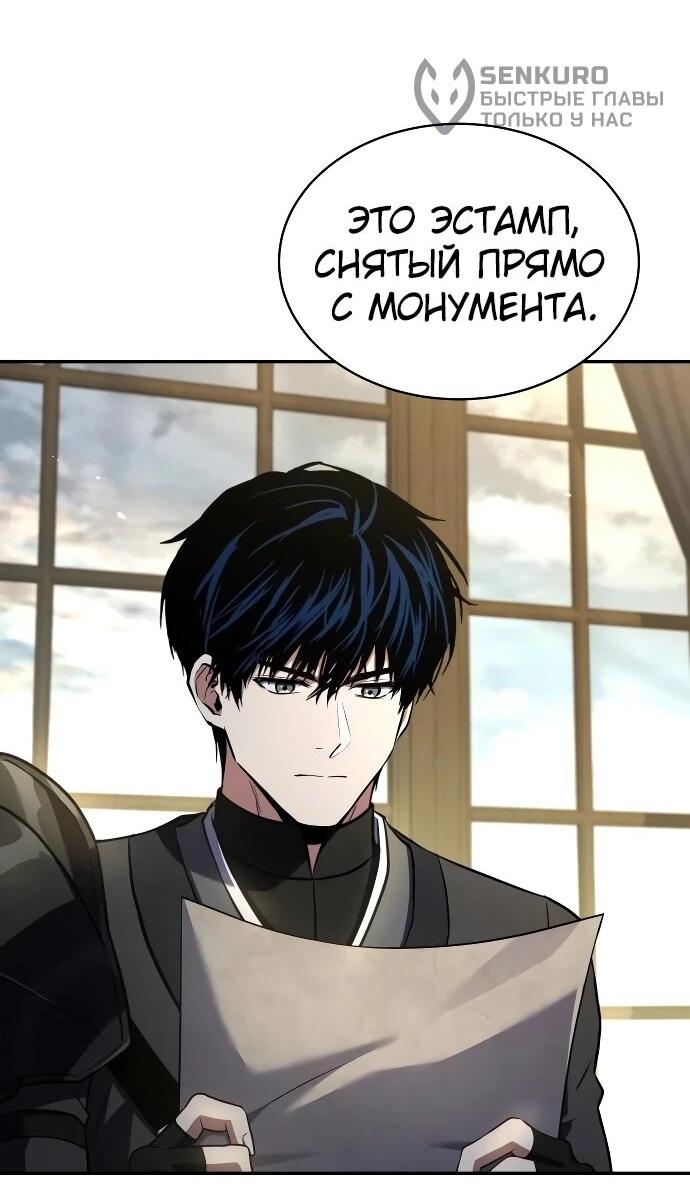 Манга Мастер меча, путешествующий во времени - Глава 25 Страница 16