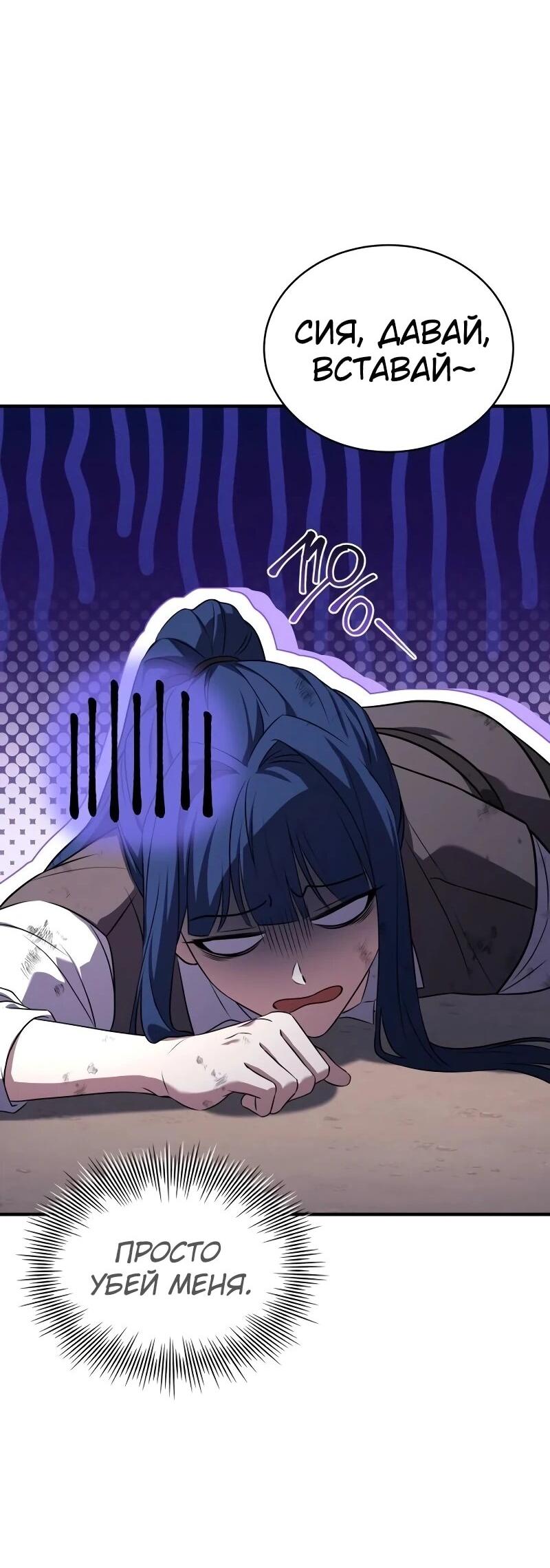 Манга Мастер меча, путешествующий во времени - Глава 24 Страница 60